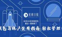 小狐狸演示钱包与账户使